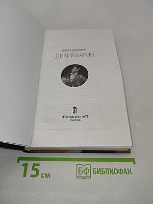 Дикий барин