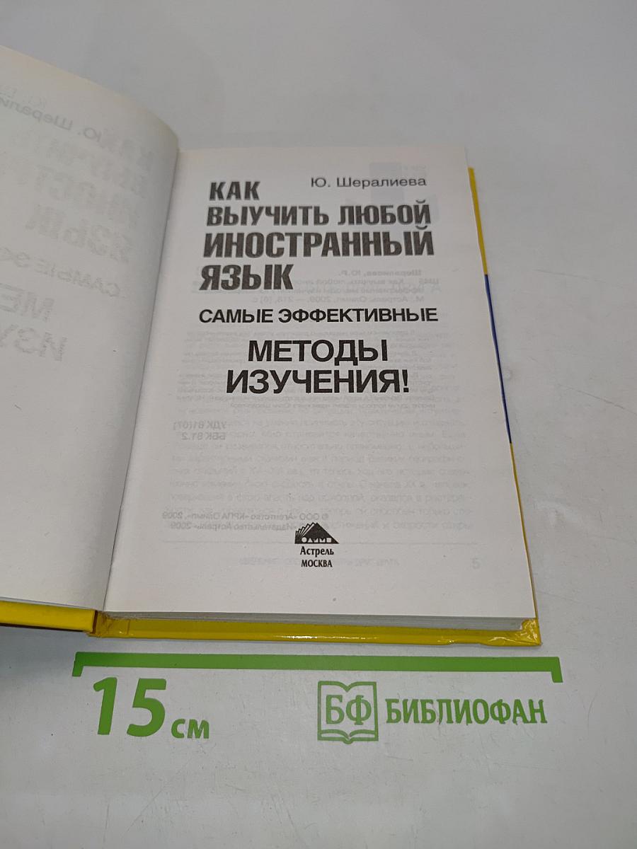 Как выучить любой иностранный язык. Самые эффективные методы изучения!