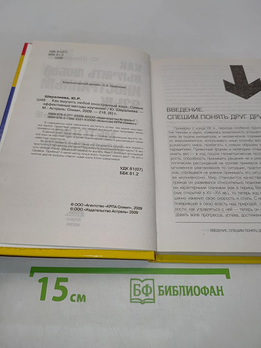 Как выучить любой иностранный язык. Самые эффективные методы изучения!