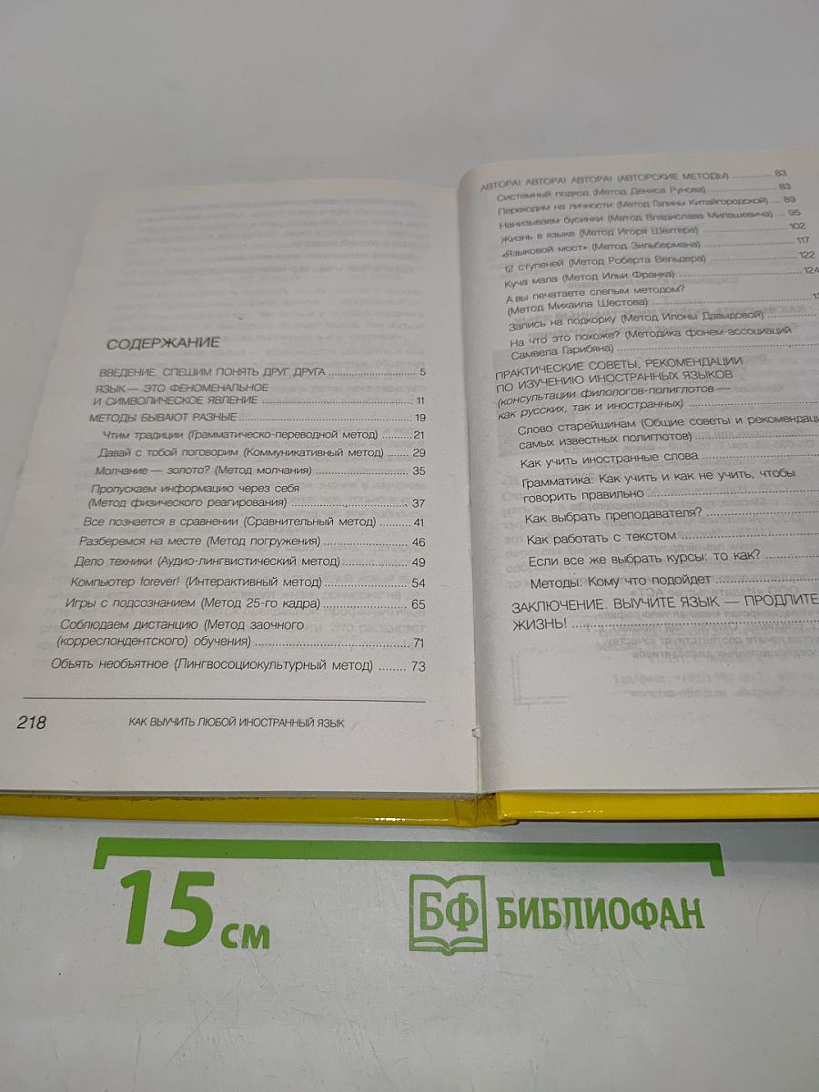 Как выучить любой иностранный язык. Самые эффективные методы изучения!