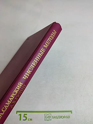 Численные методы