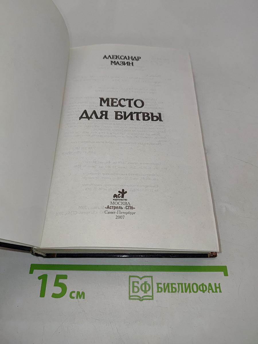 Место для битвы