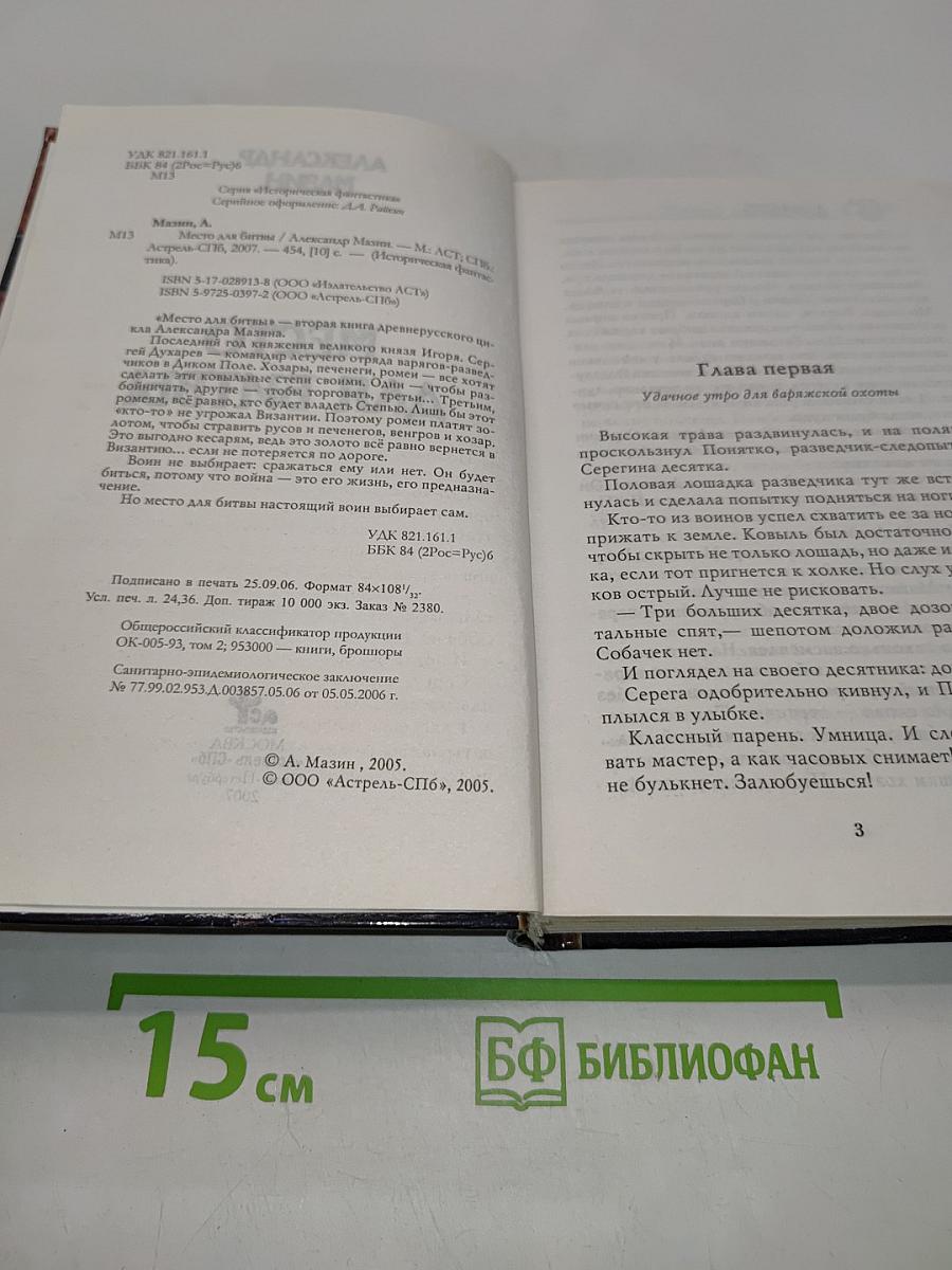 Место для битвы