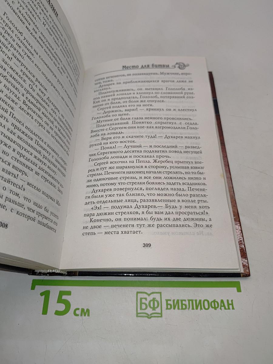 Место для битвы