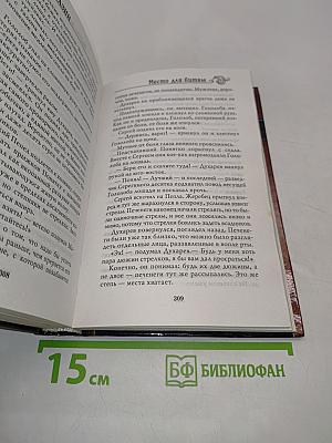 Место для битвы