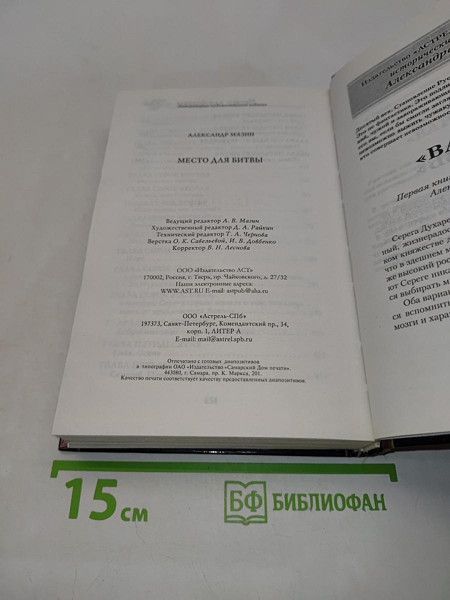 Место для битвы