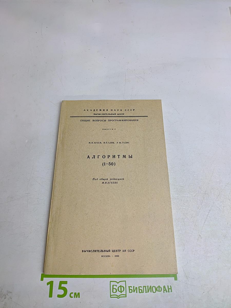 Алгоритмы (1-50)
