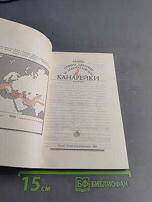 Певчие, цветные и декоративные канарейки
