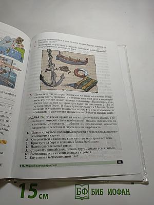 Основы безопасности жизнедеятельности 5 класс