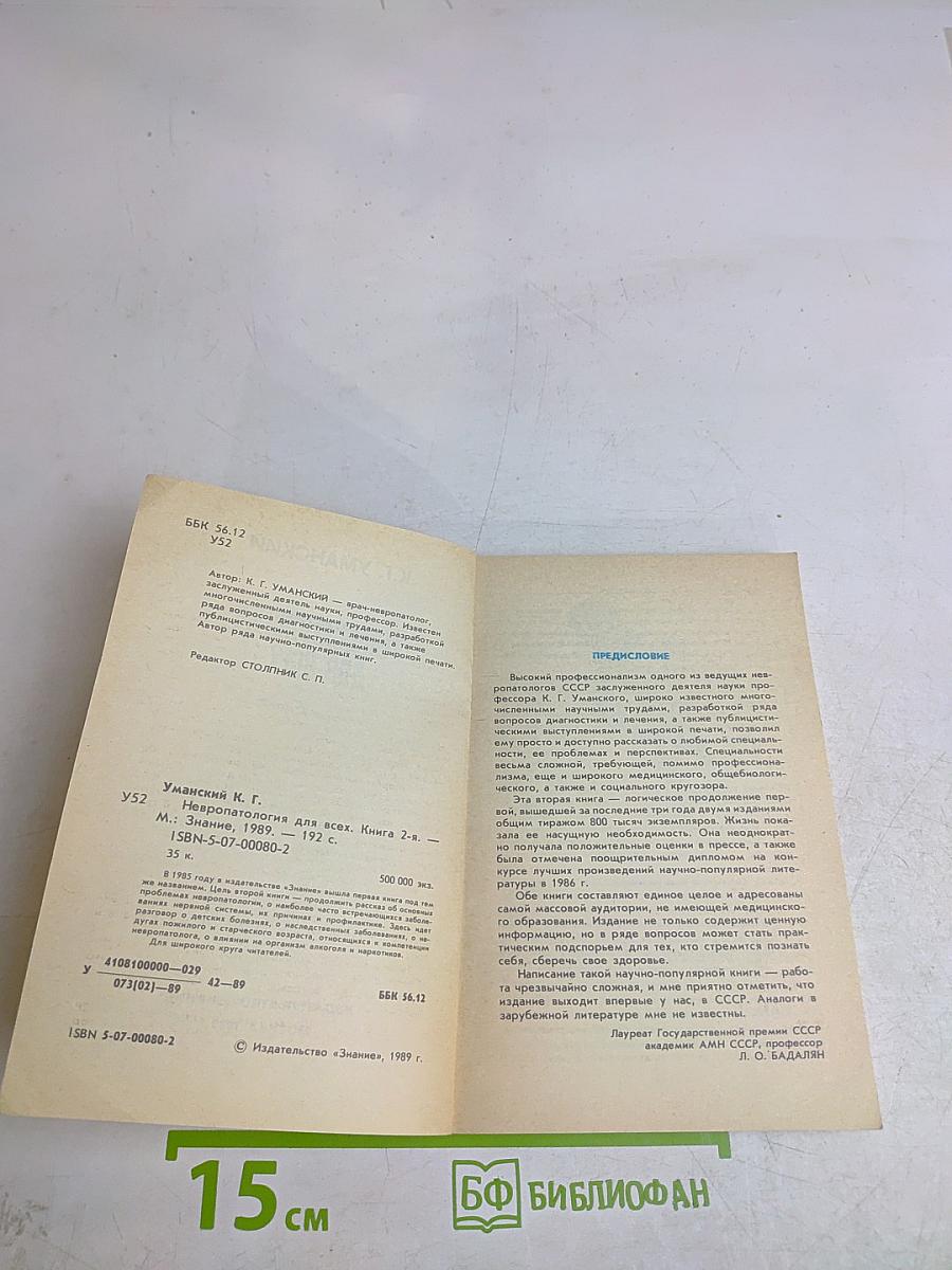 Невропатология для всех. Книга вторая