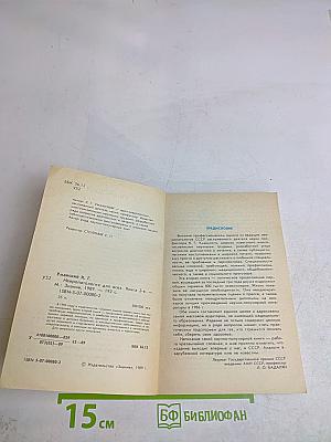 Невропатология для всех. Книга вторая