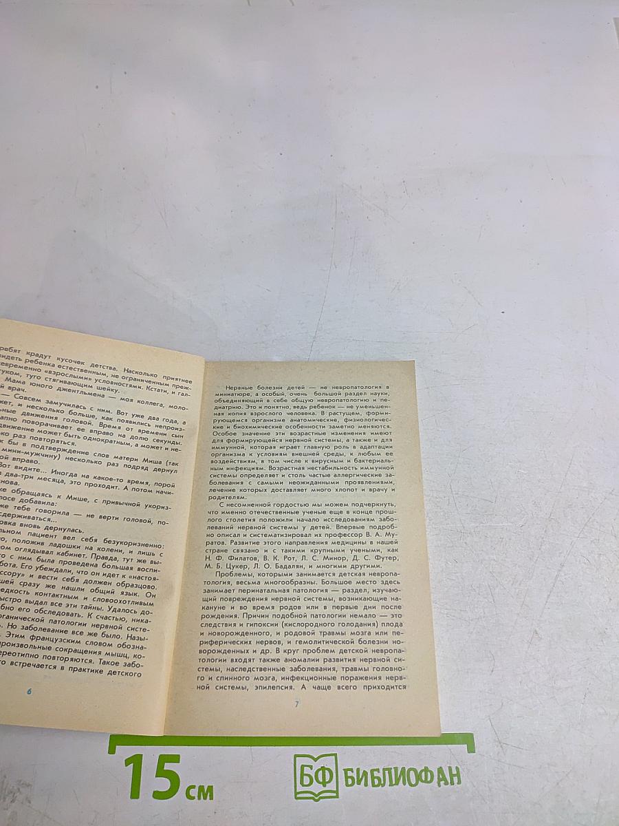 Невропатология для всех. Книга вторая