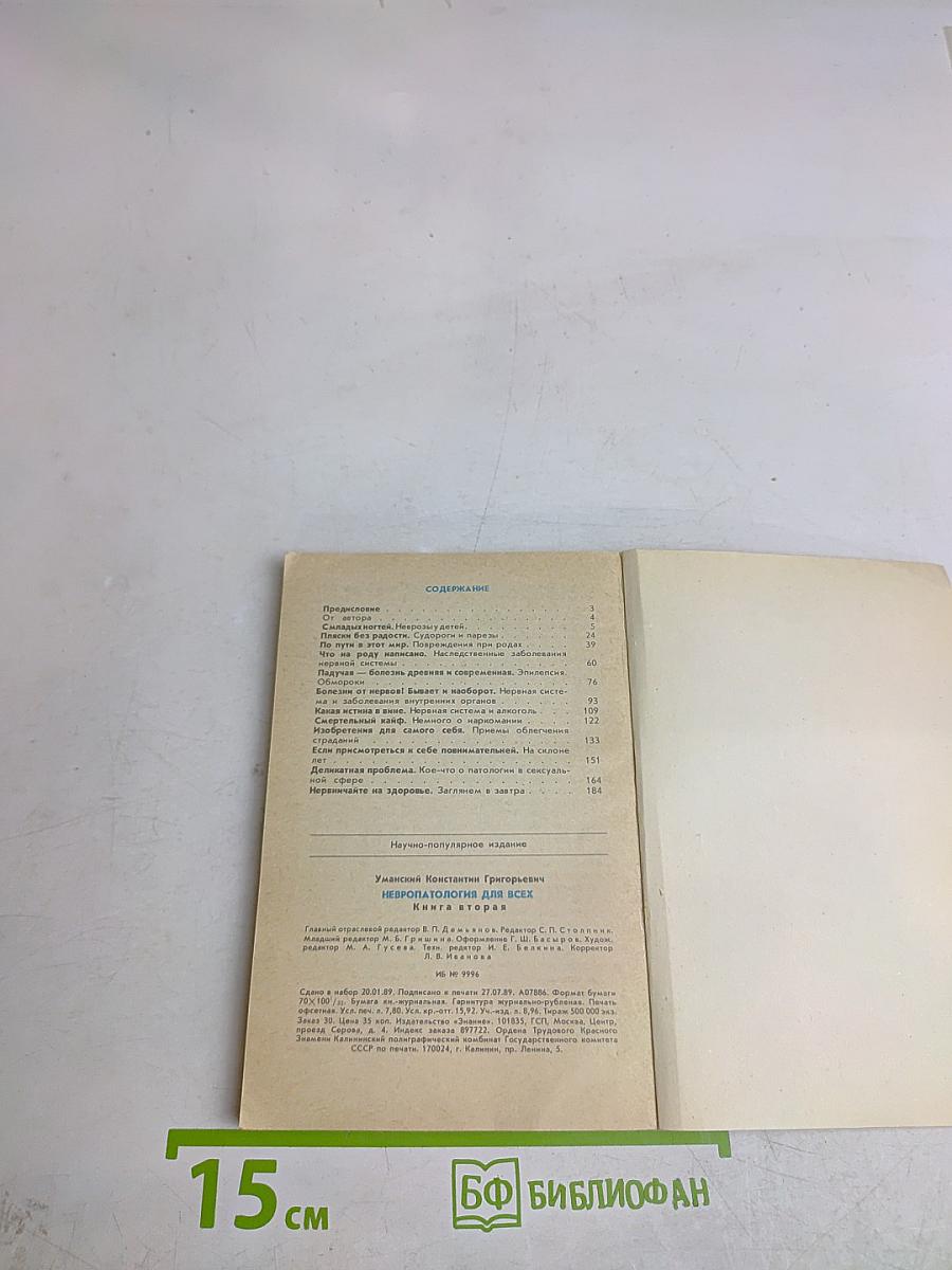 Невропатология для всех. Книга вторая