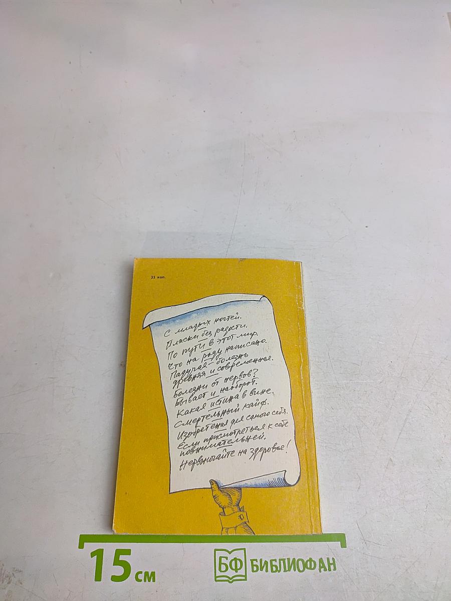 Невропатология для всех. Книга вторая