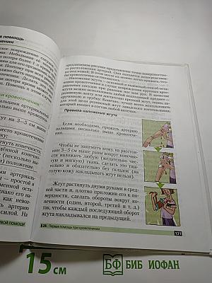 Основы безопасности жизнедеятельности 5 класс