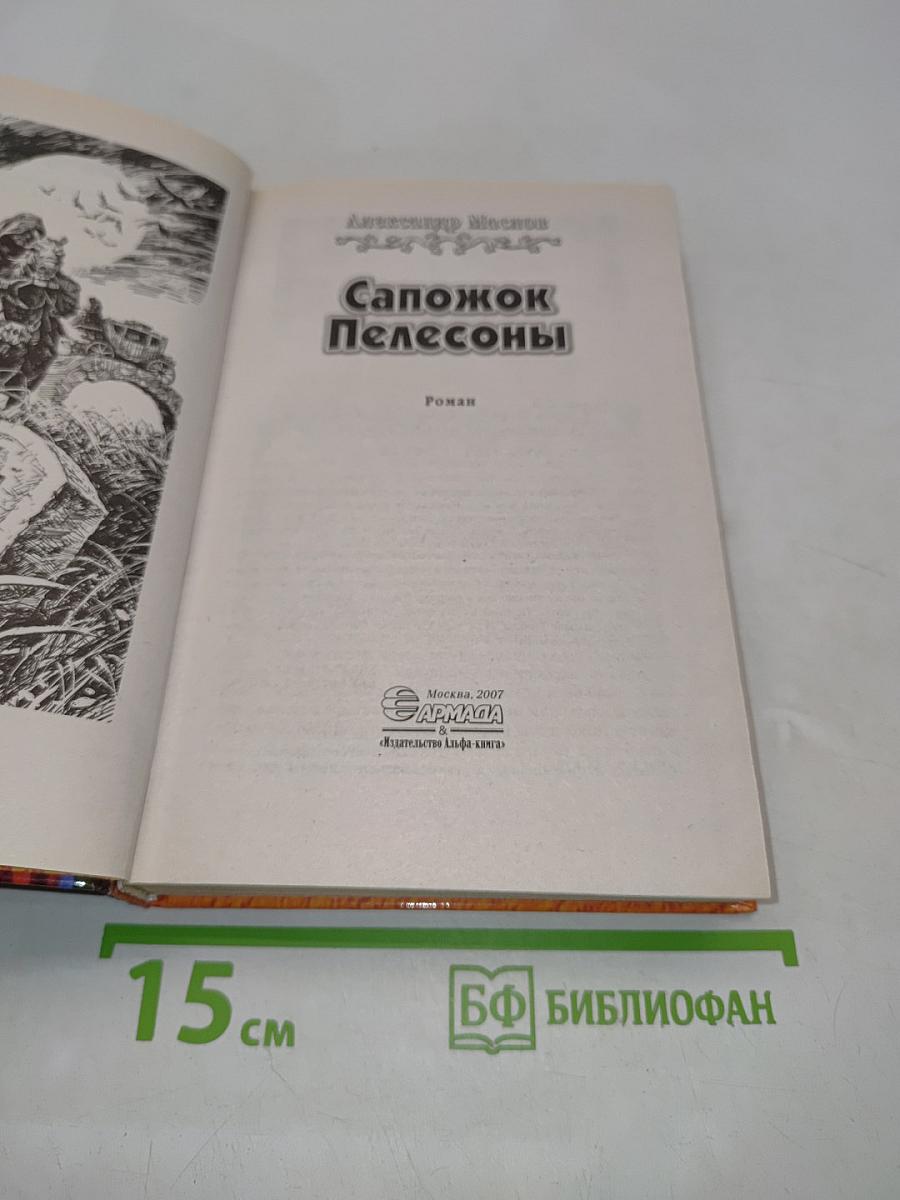 Сапожок Пелеcоны