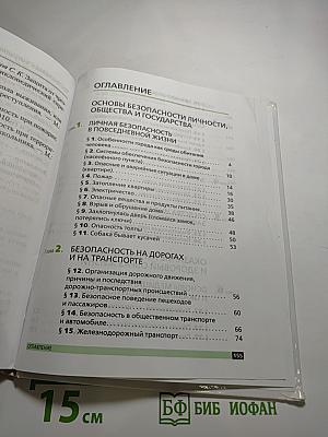 Основы безопасности жизнедеятельности 5 класс