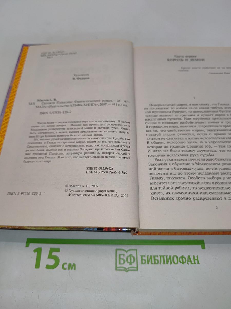 Сапожок Пелеcоны