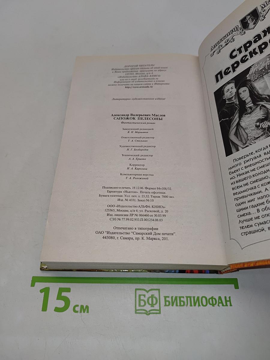 Сапожок Пелеcоны