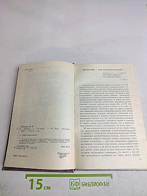 Человек и ноосфера