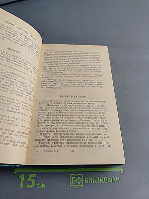 Избранные произведения в двух томах. Том II. Две книги о войне. Мозаика (рассказы разных лет)