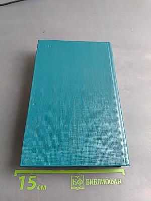 Избранные произведения в двух томах. Том II. Две книги о войне. Мозаика (рассказы разных лет)