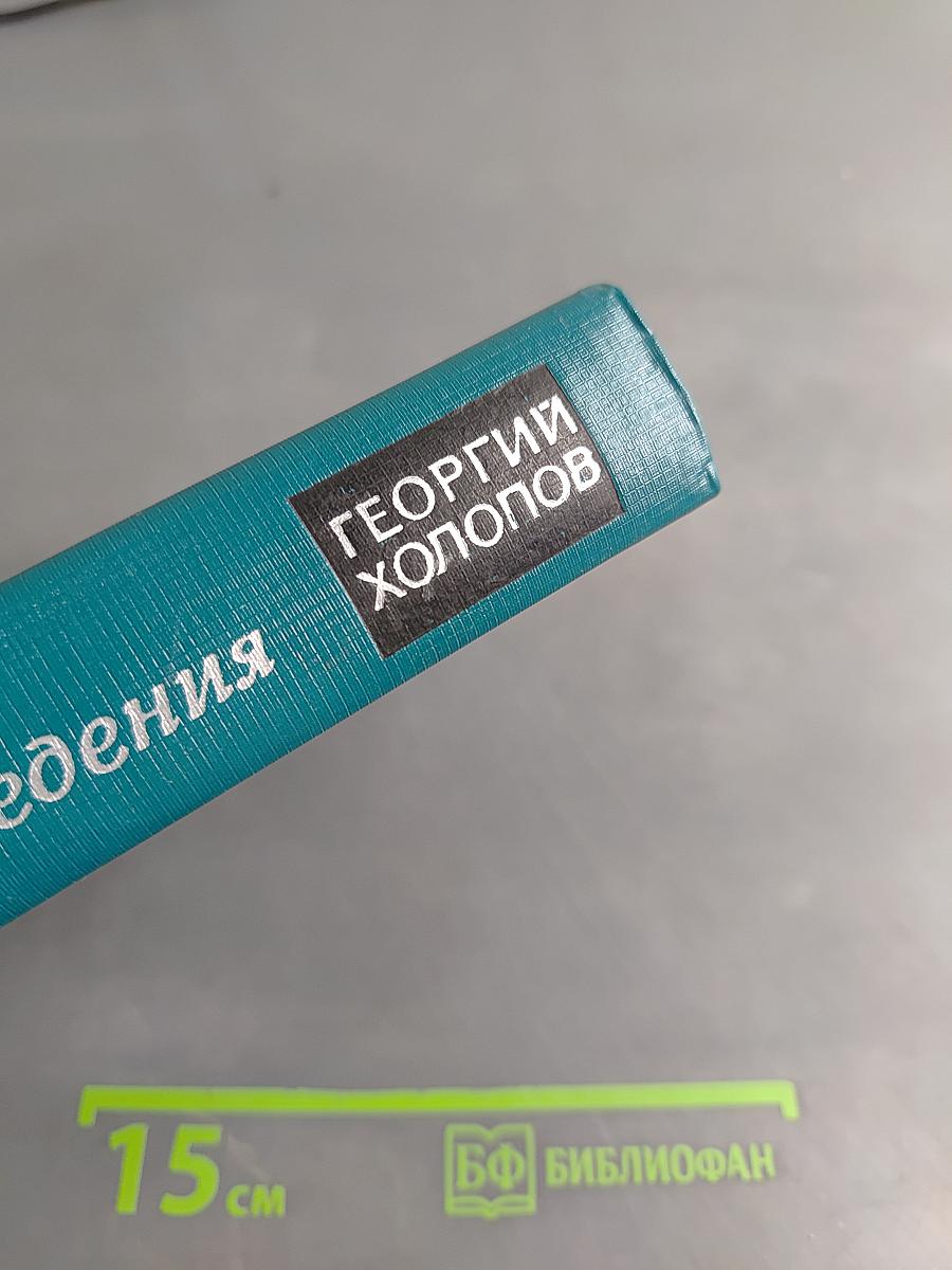 Избранные произведения в двух томах. Том II. Две книги о войне. Мозаика (рассказы разных лет)