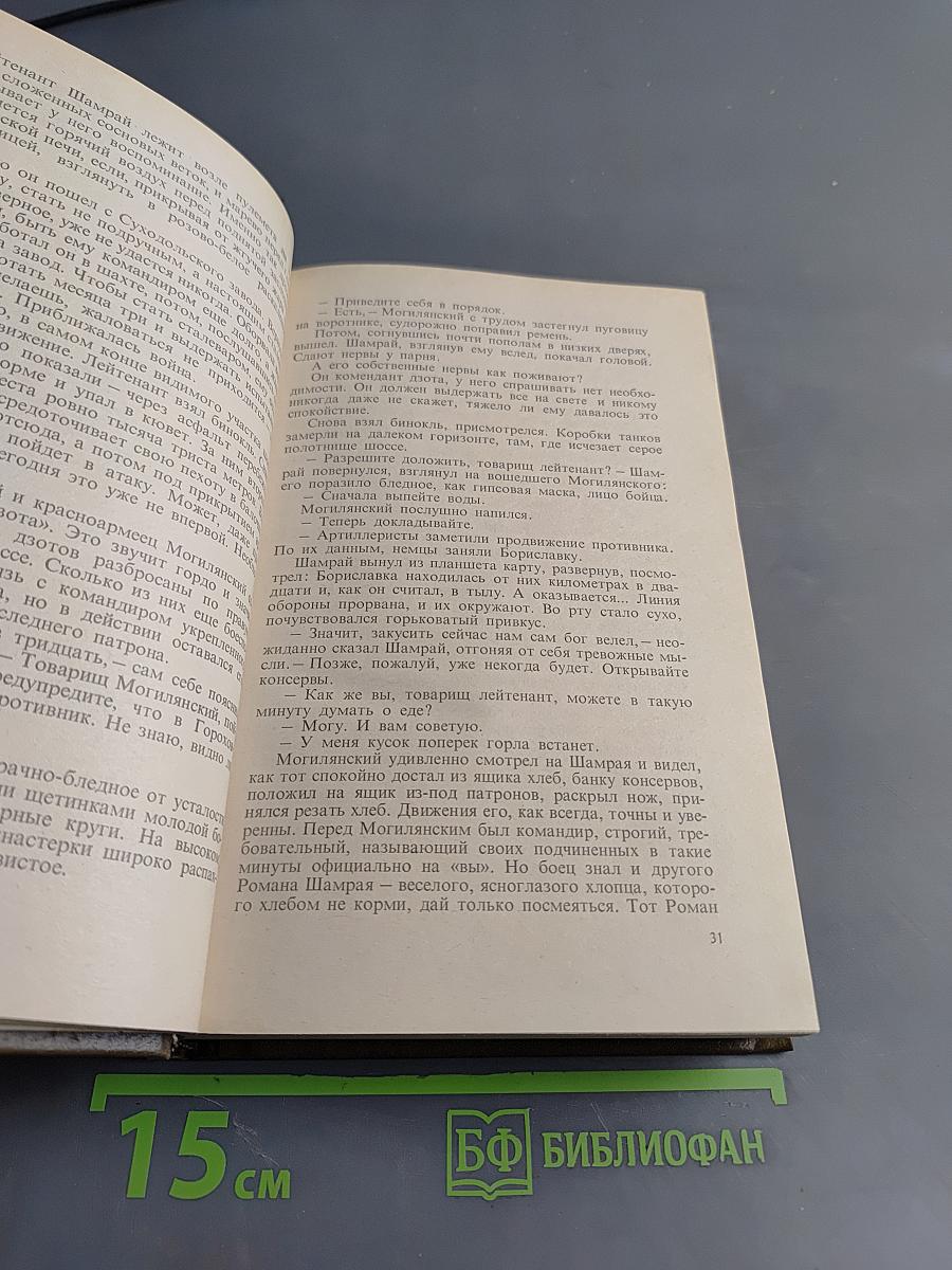 Избранные произведения в двух томах. Том второй. Почетный легион