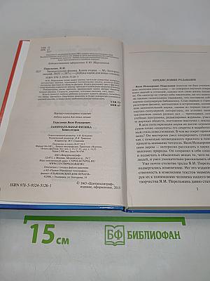 Занимательная физика. Книга вторая
