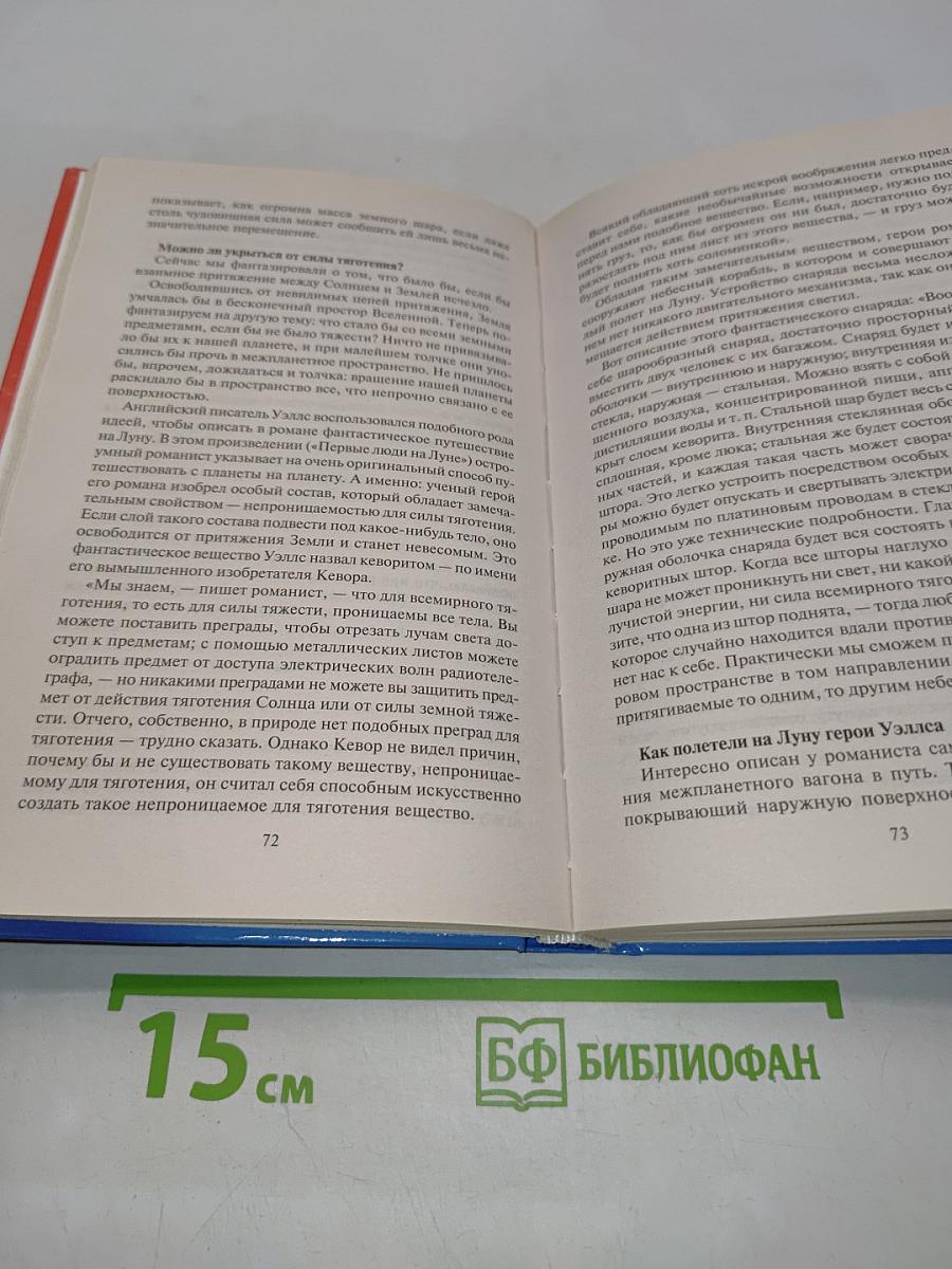 Занимательная физика. Книга вторая