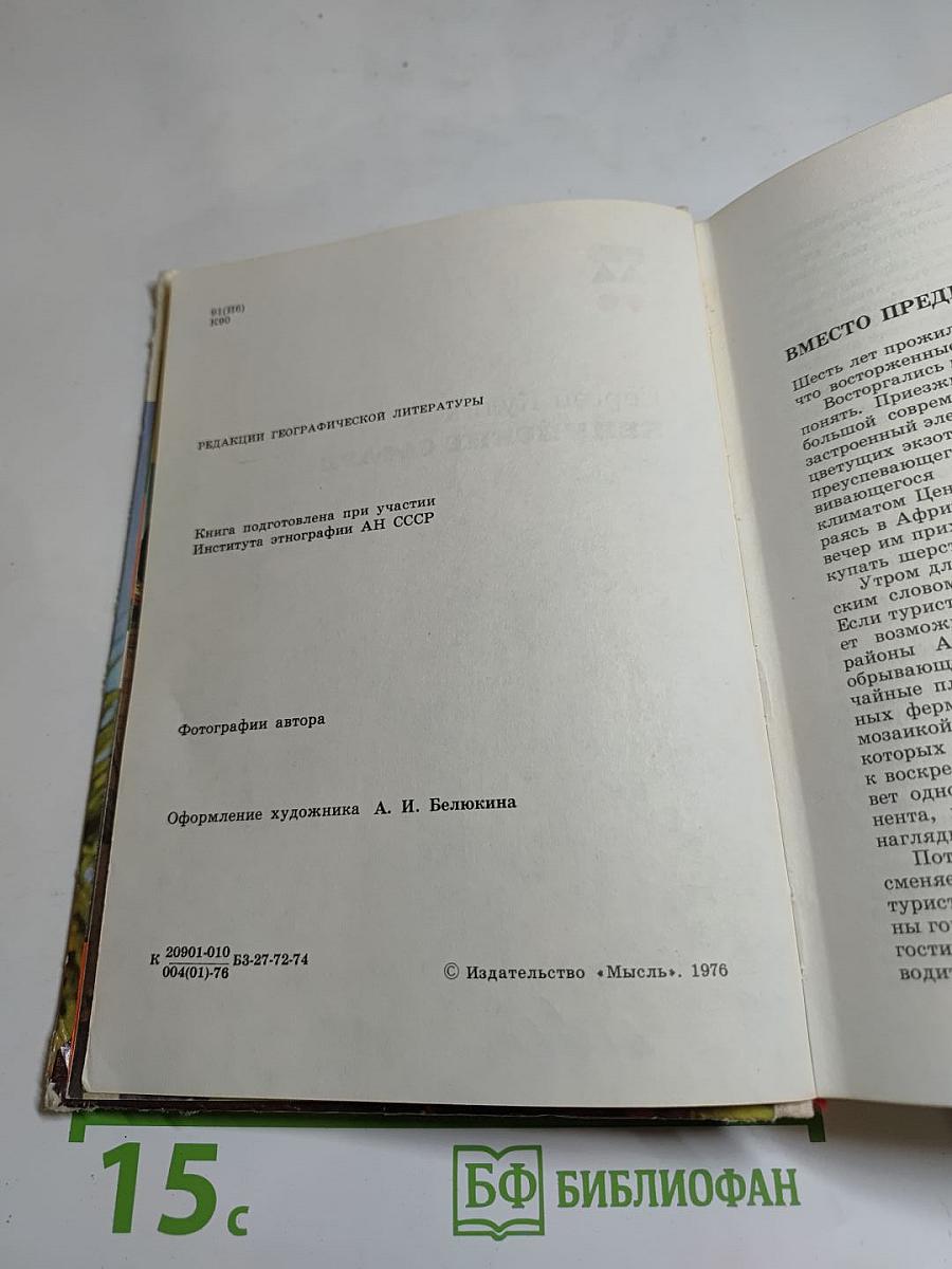 Кенийские сафари