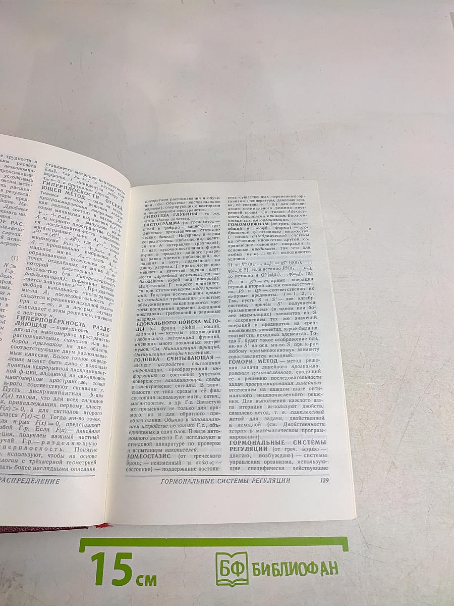 Словарь по кибернетике