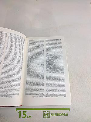 Словарь по кибернетике