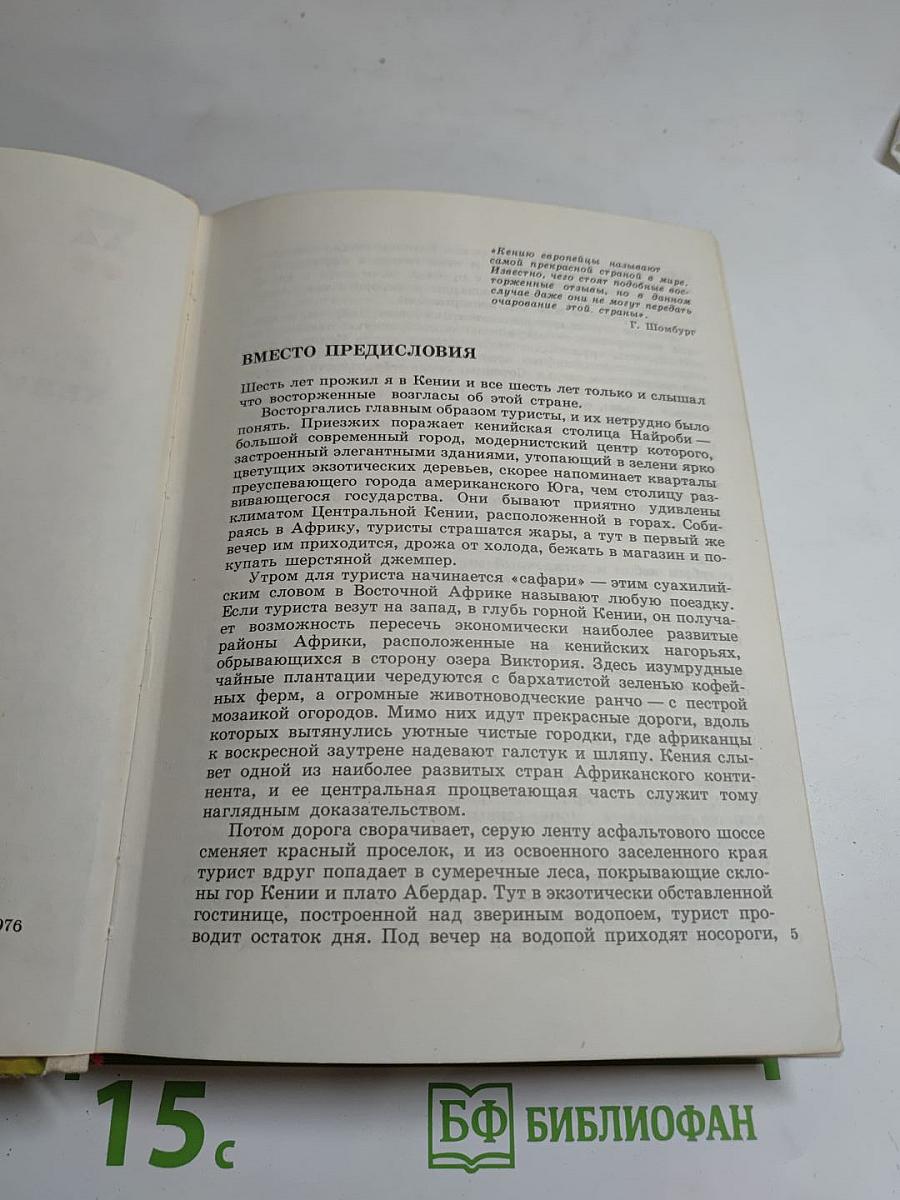 Кенийские сафари