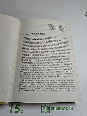 Кенийские сафари