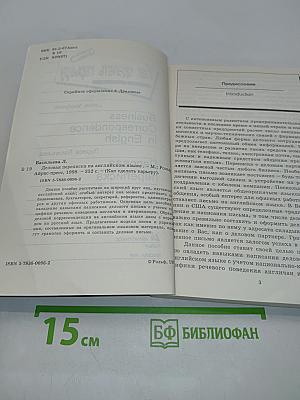 Как сделать карьеру. Business correspondence in English. Деловая переписка на английском языке