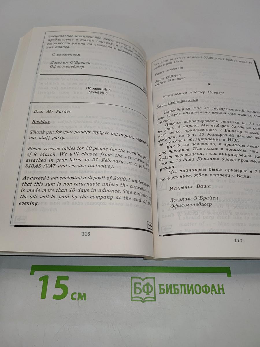 Как сделать карьеру. Business correspondence in English. Деловая переписка на английском языке