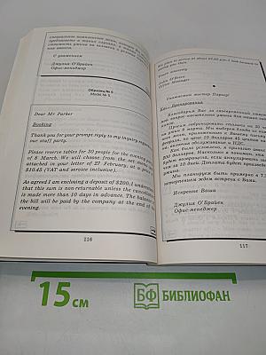 Как сделать карьеру. Business correspondence in English. Деловая переписка на английском языке