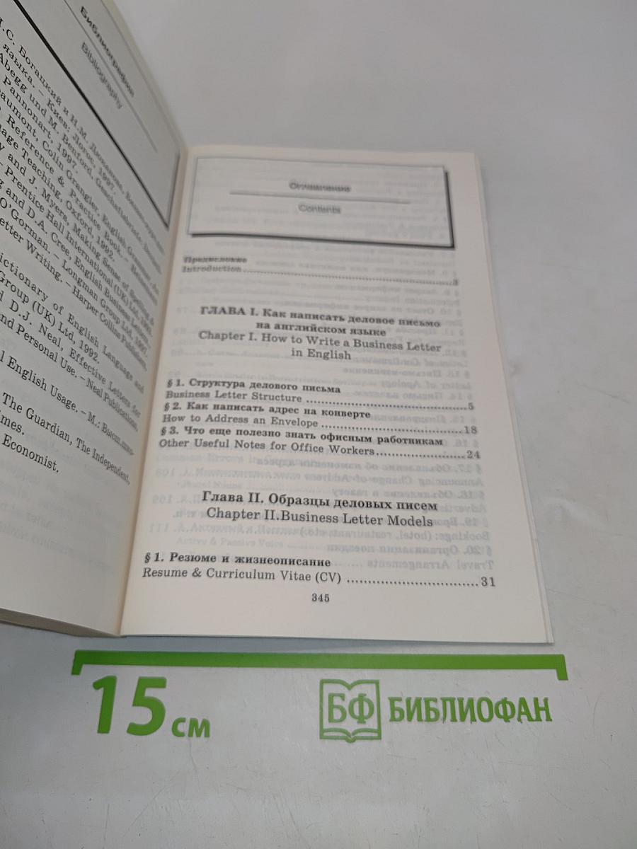 Как сделать карьеру. Business correspondence in English. Деловая переписка на английском языке
