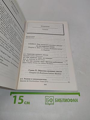 Как сделать карьеру. Business correspondence in English. Деловая переписка на английском языке
