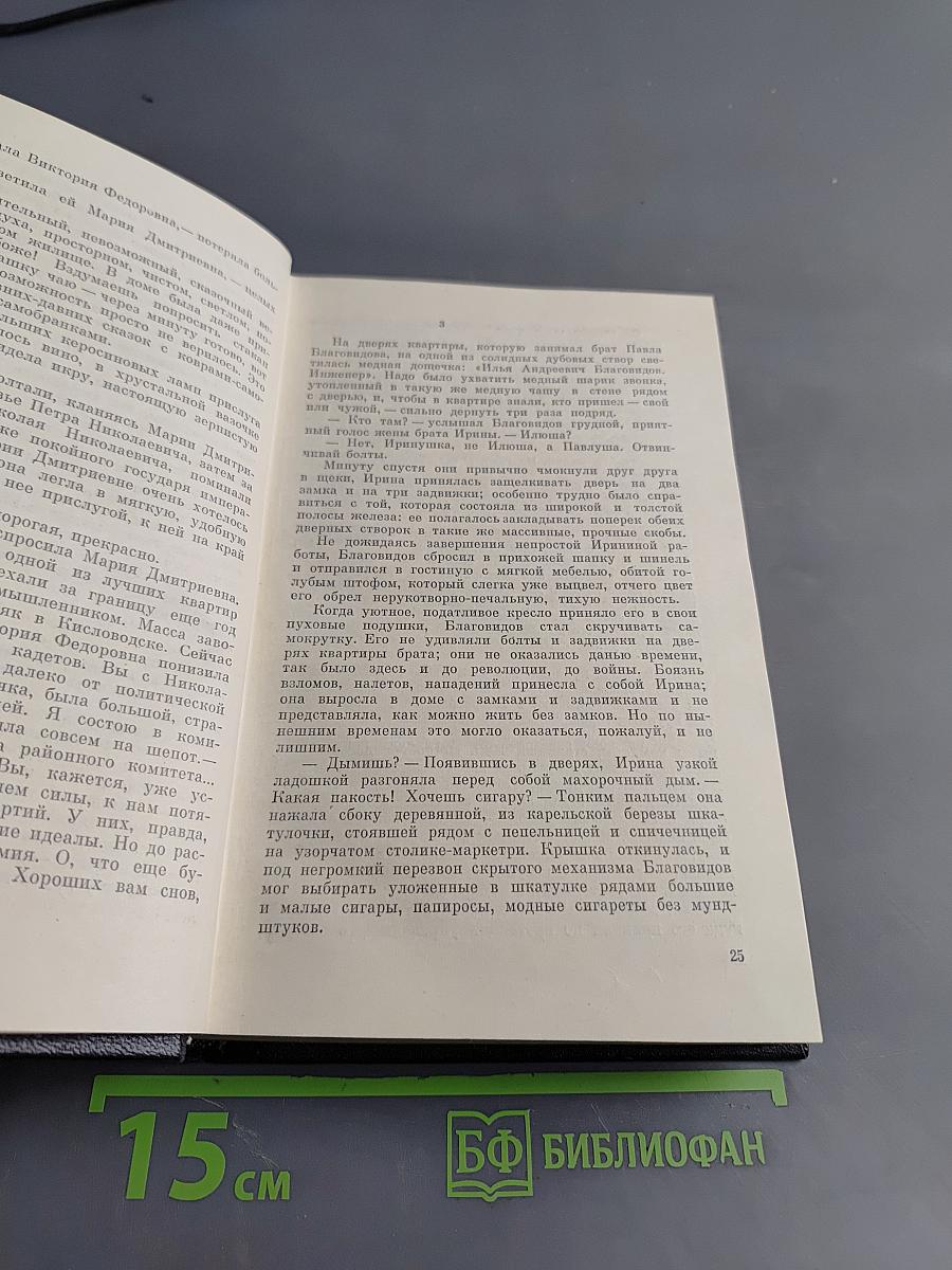 Собрание сочинений. Том пятый. Угол падения. На Невских равнинах