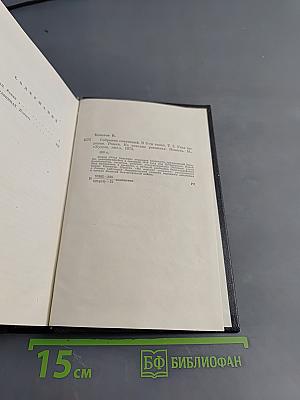 Собрание сочинений. Том пятый. Угол падения. На Невских равнинах