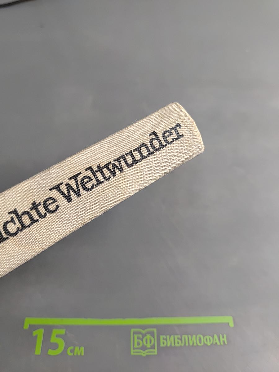 Egon und das achte Weltwunder