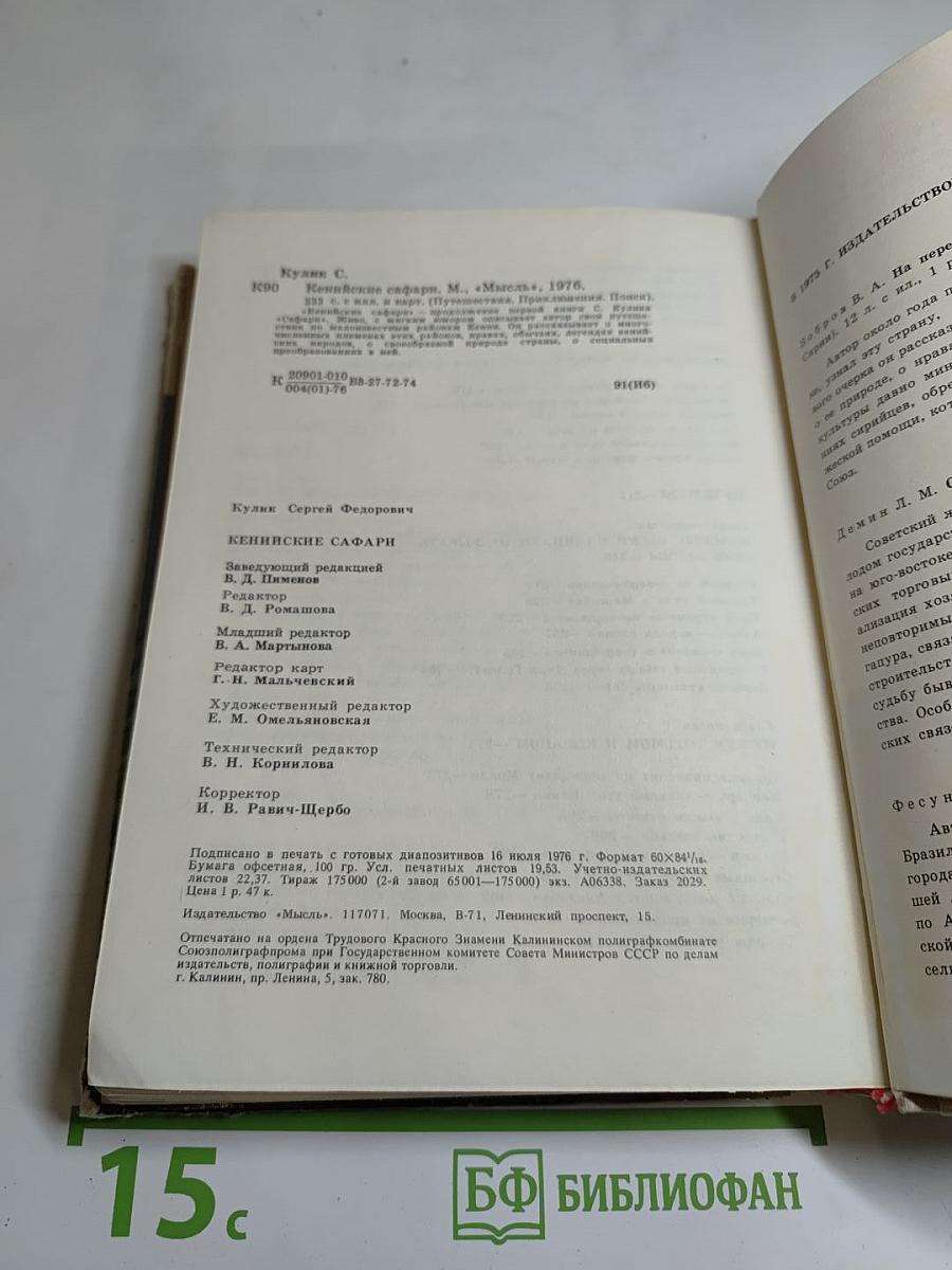 Кенийские сафари