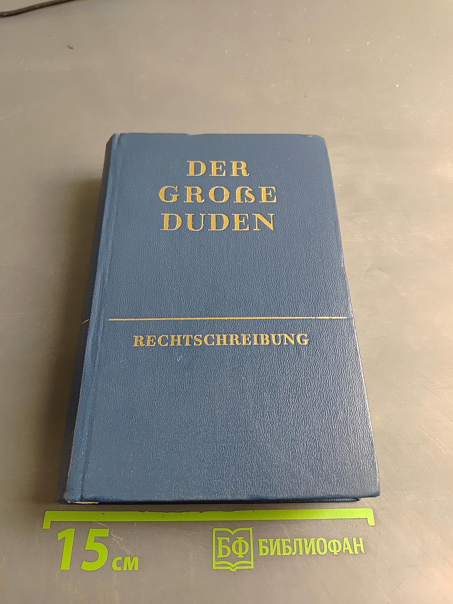 Der Große Duden. Rechtschreibung