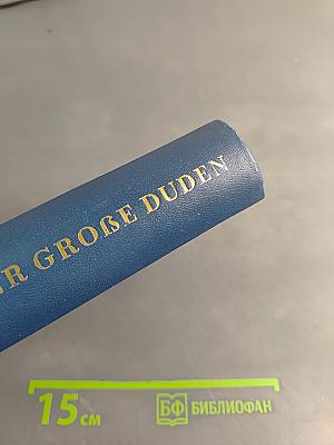 Der Große Duden. Rechtschreibung