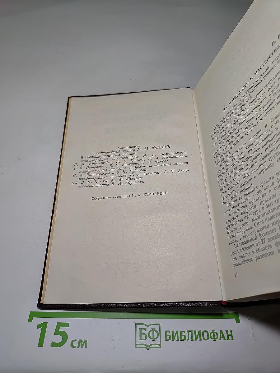 Советские шахматисты в борьбе за первенство мира
