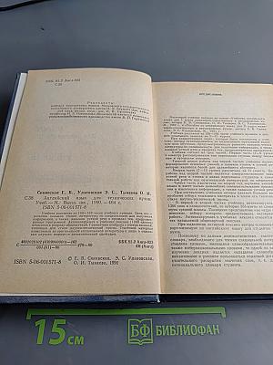 Английский язык. Учебник для технических вузов