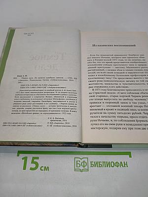 Тёмное дело