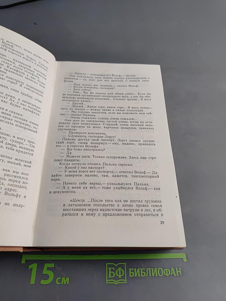 Альтернатива. Кн. 2-я. Политические хроники (1938-1941). Испанский вариант. Альтернатива.